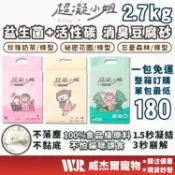 【威杰爾】超凝小姐 益生菌除臭豆腐砂 條型 貓砂 豆腐砂 花草砂 豆腐貓砂 條型豆腐砂 貓砂盆 益生菌貓砂【A067】