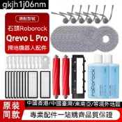 【隔日達】配石頭Roborock掃地機器人Qrevo L pro配件主刷邊刷拖布濾網集塵袋