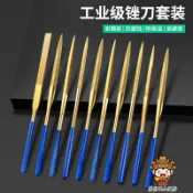【購滿199出貨】金剛石銼刀 鍍鈦銼刀 什錦銼合金搓刀 金屬玉石打磨 工具套裝
