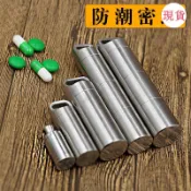台灣發貨💖‹金屬小藥瓶›304不銹鋼迷你藥盒隨身小藥瓶便攜收納密封倉防水藥丸大容量藥瓶
