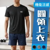 現貨【L-2L】冰絲涼感 透氣速乾 短袖圓領上衣 輕薄涼感運動 T恤 男上衣，涼感短T【Titan Area】