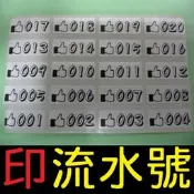 2209珠光白貼紙300張50元台南高雄印貼紙工商貼紙廣告貼紙姓名貼紙TTP345條碼機標籤機貼紙機印流水號貼紙圖案貼紙