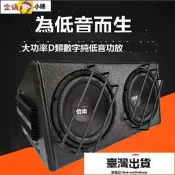 車載音響 汽車喇叭 重低音喇叭 8吋10吋雙喇叭 12V24V有源低音炮 藍牙版 重低音環繞 汽車改裝升級