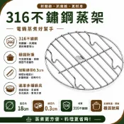 316不鏽鋼蒸架 18cm【Owl家有物】電鍋蒸盤架 支撐架 蒸層架 蒸籠架