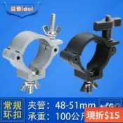 單環舞台燈掛鉤 鋁合金LED帕燈固定扣 飛艇燈承重掛勾 展覽活動燈架安裝五金配件