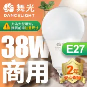【DanceLight舞光】38W LED燈泡 2年保固(白光/黃光/自然光)
