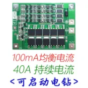 4串14.8V 16.8V 18650 鋰電池3.7V保護板 帶均衡 可啟動電鑽 40A電流