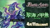 [NA諾亞方舟] BS 基本組 26RSD03 翠海甲魚