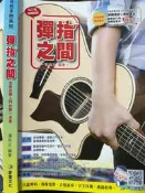 《彈指之間 十七版 》│潘尚文│麥書國際 【小熊家族】