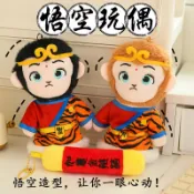 全球選品1館 生活百貨 經典神話孫悟空毛絨公仔掛件齊天大聖大鬧天空金箍棒玩偶包包掛飾
