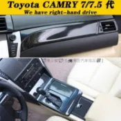 💘7代 7.5代Camry 內裝卡夢改裝硬殼飾板 中控排擋 電動窗內拉手 儀表冷氣出風口 HIPS熱轉印碳纖維改裝