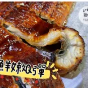 浦燒鰻魚,(140公克)白鰻,美食.團購,小吃 小菜 配菜 魚類 食材批發