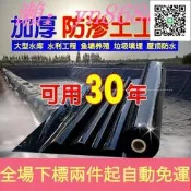 好物推薦【耐拉扯】魚塘防滲膜 土工膜池塘防水膜魚池防水布塑料薄膜加厚防漏膜塑料布  百貨小屋    全最大的