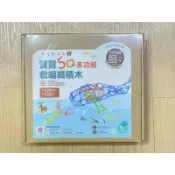 【Fun House樂智屋】我會動手做：寶寶5Q多功能軟編織積木