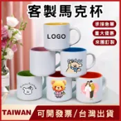 客製陶瓷杯情侶馬克杯情人節訂做磨砂杯個性化北歐風客製化馬克杯活動宣傳刻字logo印製咖啡杯紀念對杯婚禮小物印刷變色杯兒童