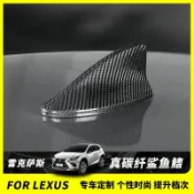 朵朵✌適用Lexus 天線nx200 300 200t 300h改裝真碳纖鯊魚鰭車頂裝飾