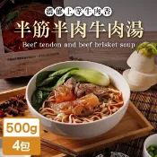 【TheLife 樂生活購物網】TheLife 即食饗樂常溫保存料理包-半筋半肉牛肉湯500g(紅燒/麻辣/清燉任選)(4包組)