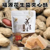 【愛合購】【福源 】花生醬夾心酥