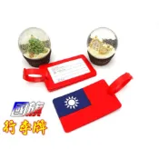 💖現貨🇹🇼💖 愛台灣 行李吊牌 國旗行李吊牌 國旗 行李箱吊牌 行李名片 旅行行李牌 行李托運牌 吊牌 行李牌 中華民國