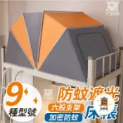 築夢居 台灣公司 可開發票 【免運 便攜式防蚊遮光床帳】單人可收納床帳 可折疊遮光蚊帳 免安裝強遮光窗簾 學生宿捨遮光蚊帳 摺曡式遮陽帳特惠/店長推薦 全館折扣 售後保障 6zm66