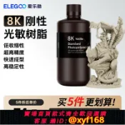 雲源優品 {最低價 可打統編}ELEGOO/愛樂酷光固化3D打印機耗材LCD通用405nm波長 光敏樹脂8K剛性樹脂高精度3d打印機配件