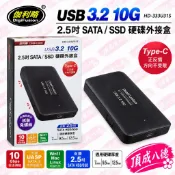 伽利略 USB3.1 Gen2 to SATA/SSD 2.5“ 硬碟外接盒 (HD-333U31S)