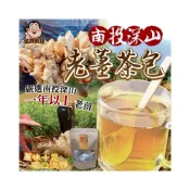 (店+)(現貨 含稅開發票)南投深山老薑茶包-5g±5%(x15包入)#現貨快速出貨