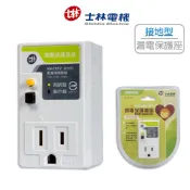 士林電機 漏電保護插座 三孔 3孔 接地型 漏電斷路器 居家安全 浴室 廚房 陽台 漏電插座 NV-CST2 (含發票)