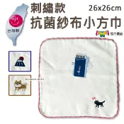 抗菌紗布刺繡方巾 手帕 小方巾 擦手巾 吸水方巾 手巾 兒童擦臉巾