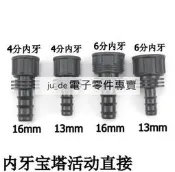 塑料內牙活動寶塔接頭 內螺紋軟管接頭 4分/6分 內絲寶塔直接