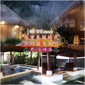 雲頂溫泉行館｜烏來  泡湯休憩｜3T Ticket｜紙本票券