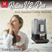 JUMP星球 Mdovia Bussola V2 Plus 可濃度記憶 全自動義式咖啡機