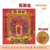 【金大福】答謝金 / 信封式金紙 /紅包袋金紙/ 大面金箔 / 單本 / 環保金紙