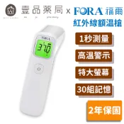 【FORA福爾】紅外線額溫槍 IR42 公司貨 額溫槍 耳溫槍 體溫計【壹品藥局】