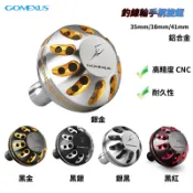 【Gomexus】A38泛用型握丸岸拋船釣戶外釣魚改裝配件可裝shimano daiwa ryobi小烏龜紡車輪捲線器