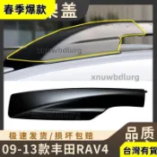免運開票🎁汽車行李架膠墊適用於豐田RAV4行李架蓋子09-13款RAV4車頂架裝飾蓋專車車頂架