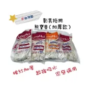 (店+)台灣製 彰美拖把-熊寶貝系列 加厚棉紗款 6寸 8寸 10寸