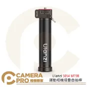 CameraPro相機專家 Ulanzi S054 MT98 運動相機摺疊自拍桿 1/4螺絲 腳架 折疊收納 隱形跟拍 ◎相機專家◎ 公司貨