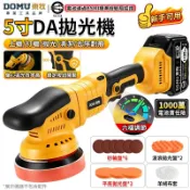 【DOMU東牧】拋光機 打蠟機 5寸DA拋光機 六檔調速 自粘盤設計 無線電動打蠟機 DA機 鍍膜機 震拋機 汽車美容