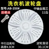 適配韓電七星奧克斯洗驛嘰波耣轉盤XQB60-G1518S/55-1518L盤配件