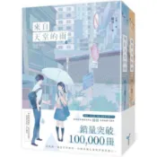 全新 / 來自天堂的雨【紀念版套書】 /作者親簽版 / 晨羽 / 城邦原創