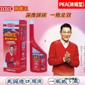 虧本促銷20單大瓶400ml紅紅紅除碳王燃油寶除積碳PEA原液三元催化-Misaki精品