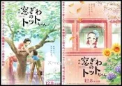 日版 電影 傳單 小海報 窗邊的小荳荳 八鍬新之介 黑柳徹子 日本動畫2023-07