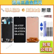 適用 三星 A70 螢幕總成 支援指紋 全新帶框 Samsung Galaxy SM-A705 LCD 螢幕維修替換