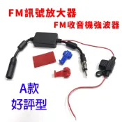 汽車用 AM/FM強波器 FM天線 訊號放大器 收音機強波器 天線訊號 天線加強 汽車音響主機用 改裝 信號增強