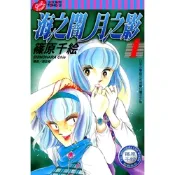海之闇月之影 (1)_Readmoo 讀墨電子書