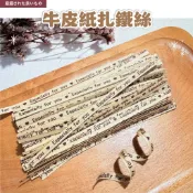 【壟來家】魔帶 牛皮紙扎絲 (50根) LOVE包裝封口鐵絲 綁吐司線 金線 扎絲 包裝扎帶 鐵心扎帶 牛皮綁帶