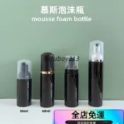 🔥全店免運🔥30毫陞黑色起泡瓶按壓式潔麵慕斯泡沫瓶60ml慕斯瓶洗護分裝瓶PET