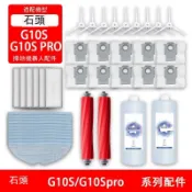 美力達旗艦店 適配石頭掃地機器人G10/G10S/G10S PRO配件滾刷邊刷濾網塵袋拖布 d7142
