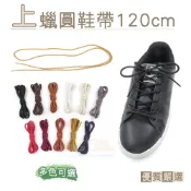 糊塗鞋匠 G41 上蠟圓鞋帶120cm 1雙 鞋帶斷裂替換 休閒運動鞋適用 替換鞋帶 蠟線 上蠟鞋帶